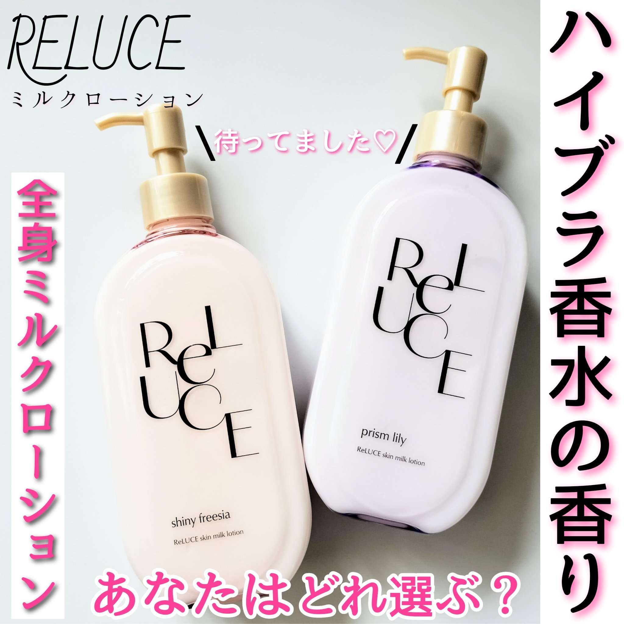 リルーチェスキンミルクローションプリズムリリー/コスメテックスローランド/ボディローションを使ったクチコミ（1枚目）