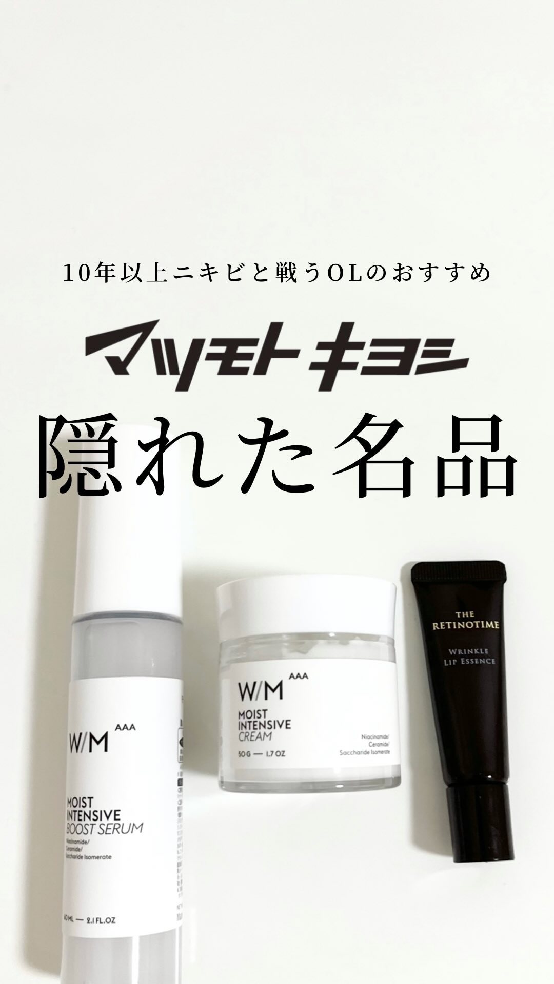 モイストインテンシブ クリーム/Ｗ/M AAA/フェイスクリームを使ったクチコミ（1枚目）