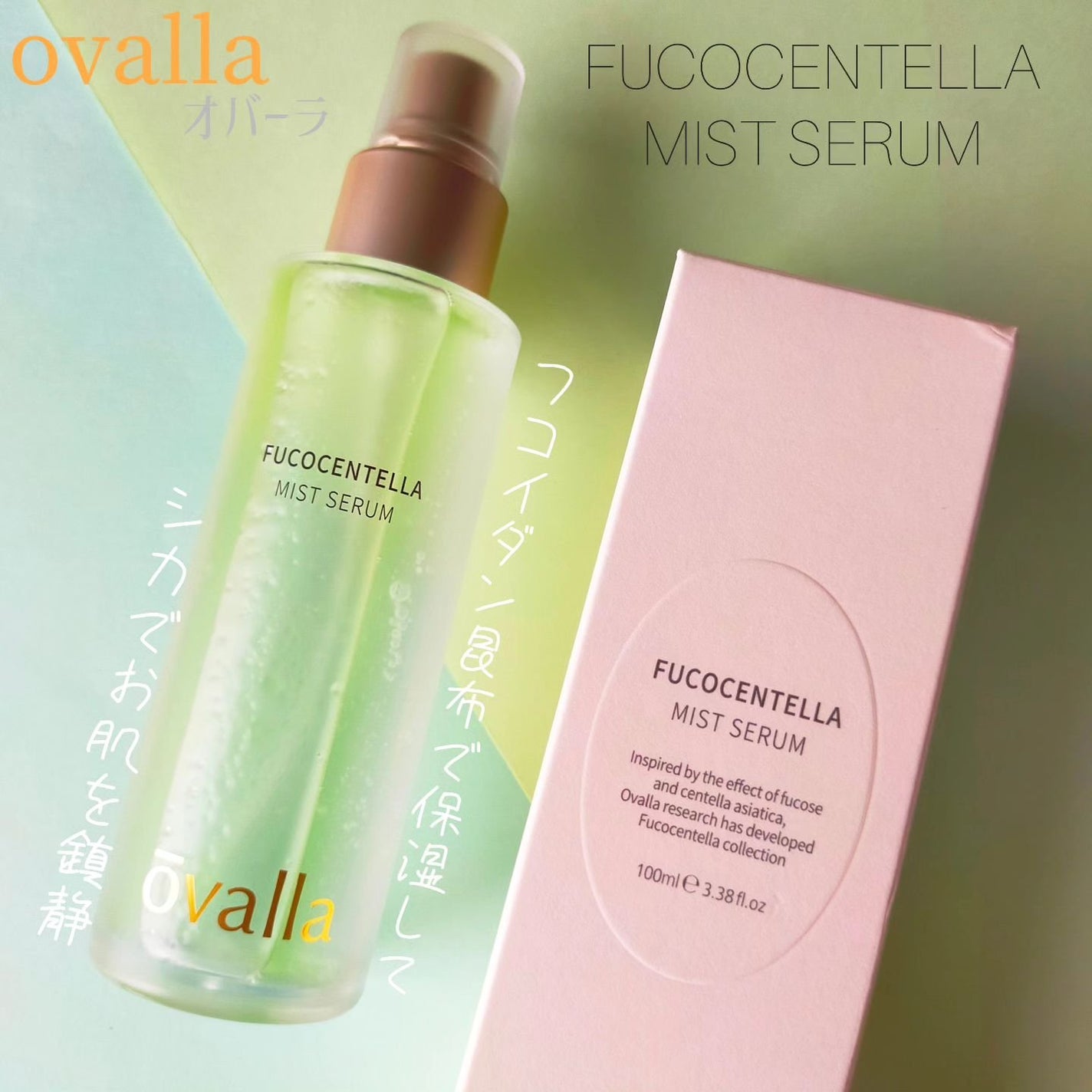 フコセンテラ ミスト セラム/ovalla/ミスト状化粧水を使ったクチコミ(1枚目)