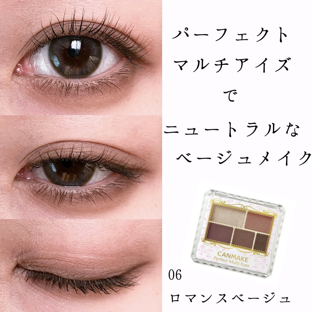 パーフェクトマルチアイズ 06 ロマンスベージュ/キャンメイク/アイシャドウパレットを使ったクチコミ（1枚目）