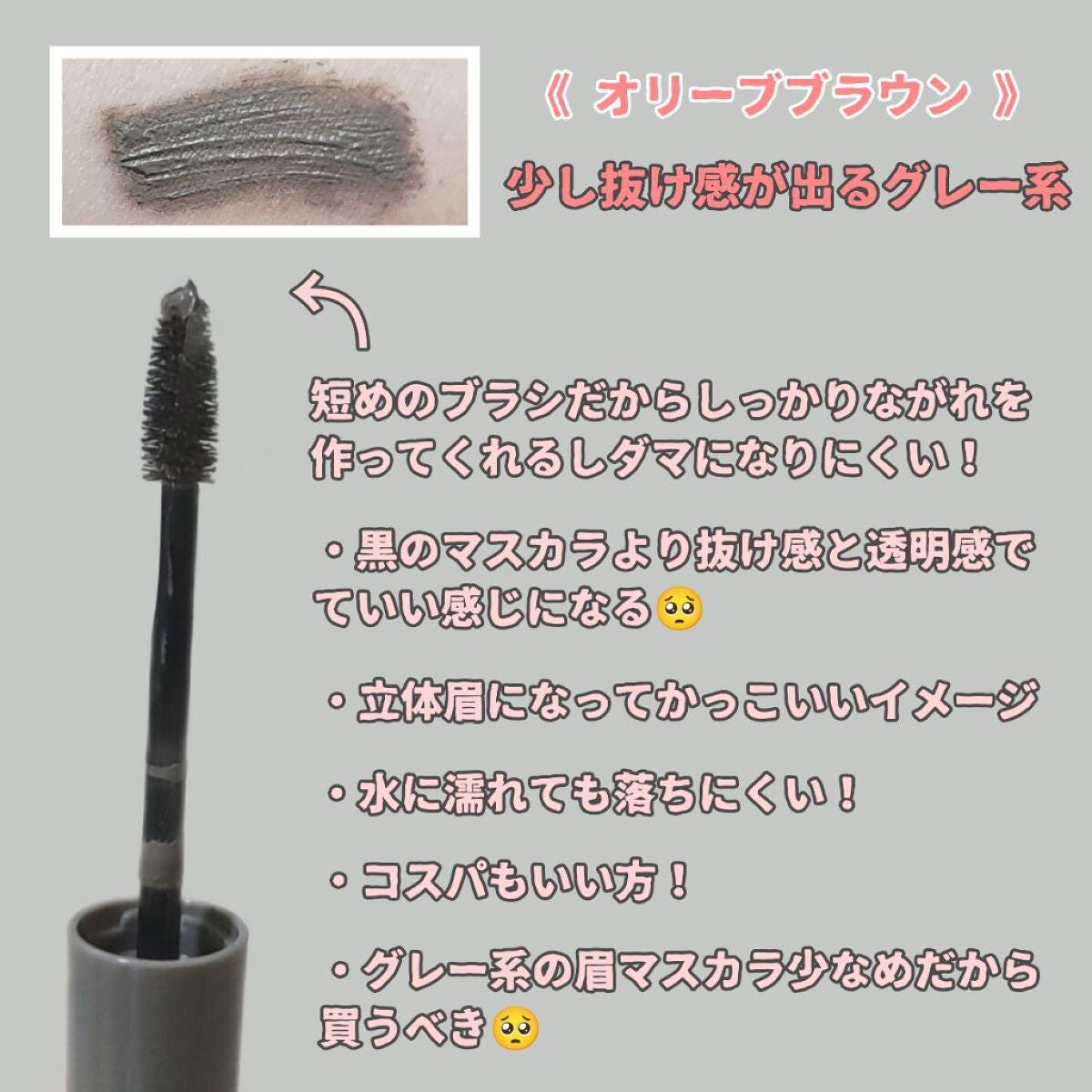 ニュアンスオン3Dアイブロウマスカラ/BLEND BERRY/眉マスカラを使ったクチコミ(2枚目)