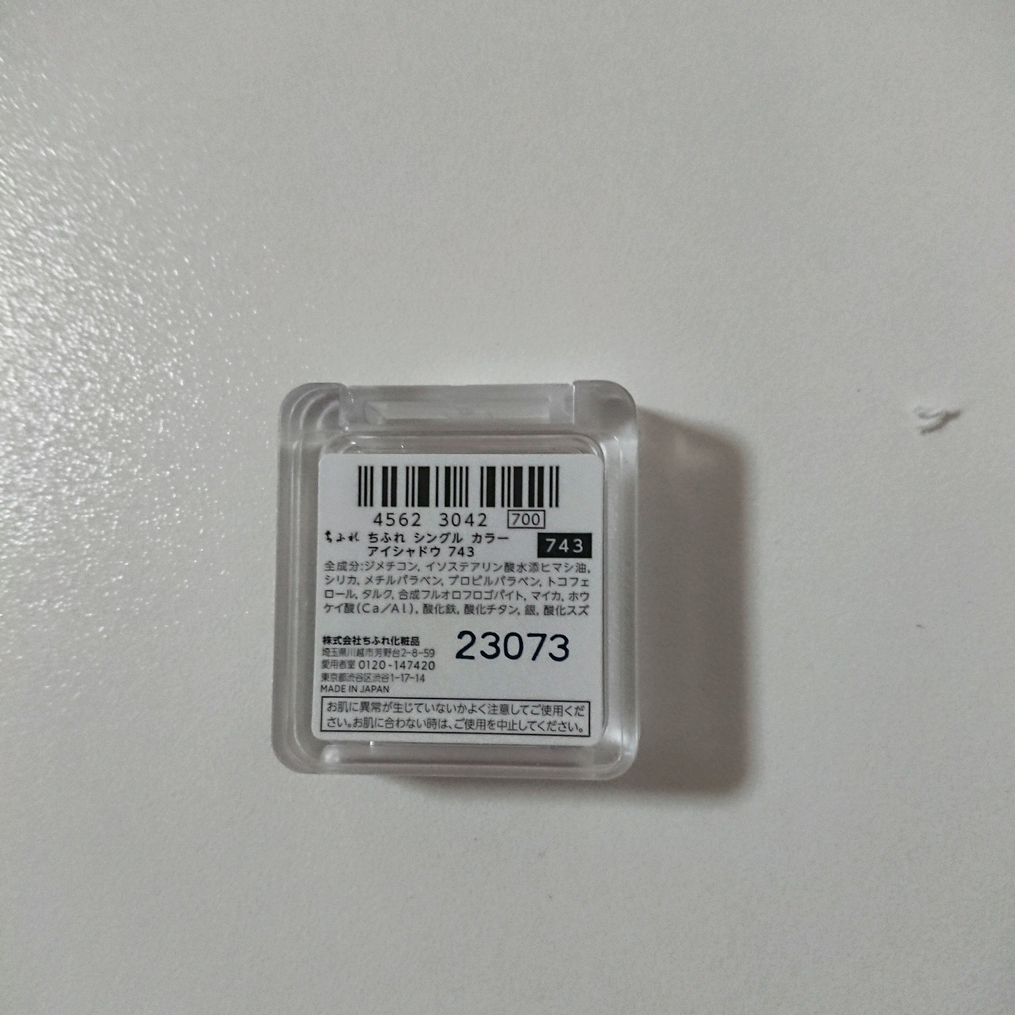 シングル カラー アイシャドウ 743 ブラウン系/ちふれ/単色アイシャドウを使ったクチコミ（3枚目）