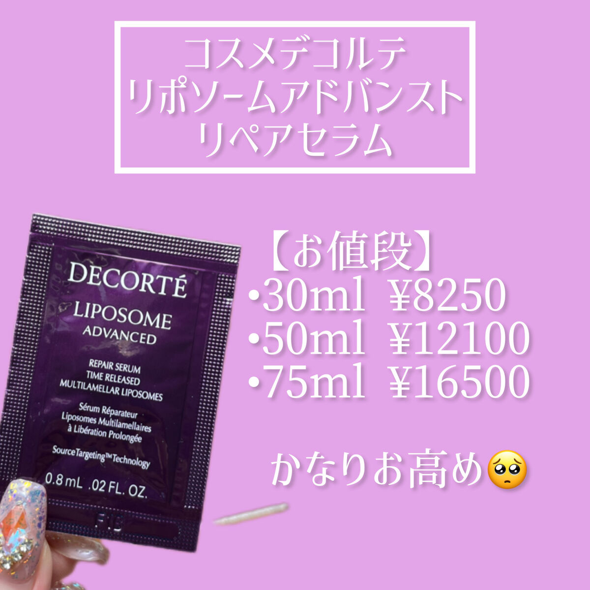 リポソーム アドバンスト　リペアセラム/DECORTÉ/美容液を使ったクチコミ（2枚目）