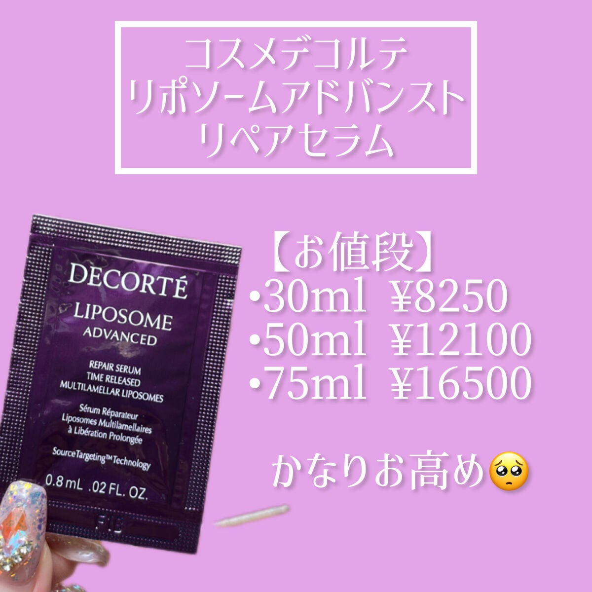リポソーム アドバンスト リペアセラム/DECORTÉ/美容液を使ったクチコミ(2枚目)