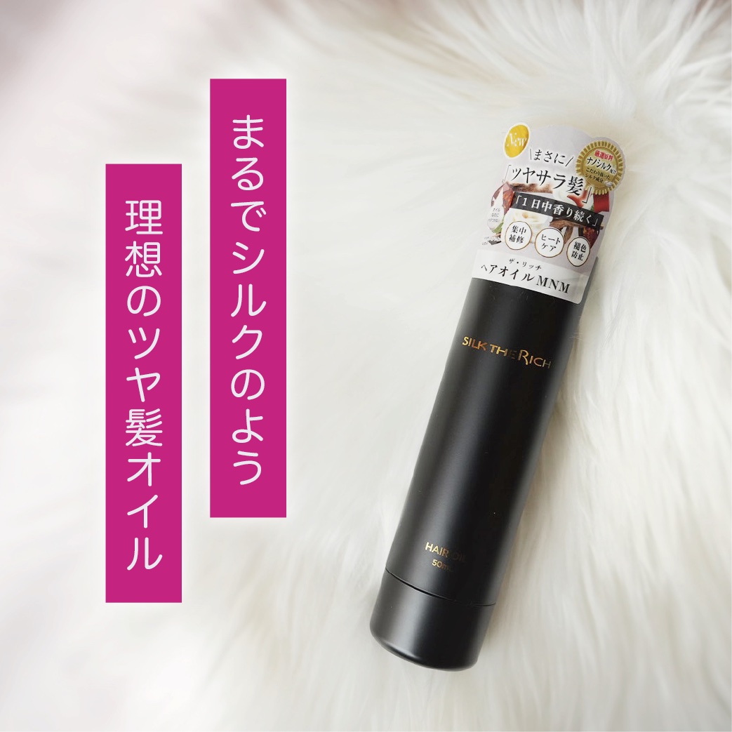 シルクザリッチヘアオイル１２本セット シルクザリッチヘアオイル12本セット シルクの魅力と可能性を