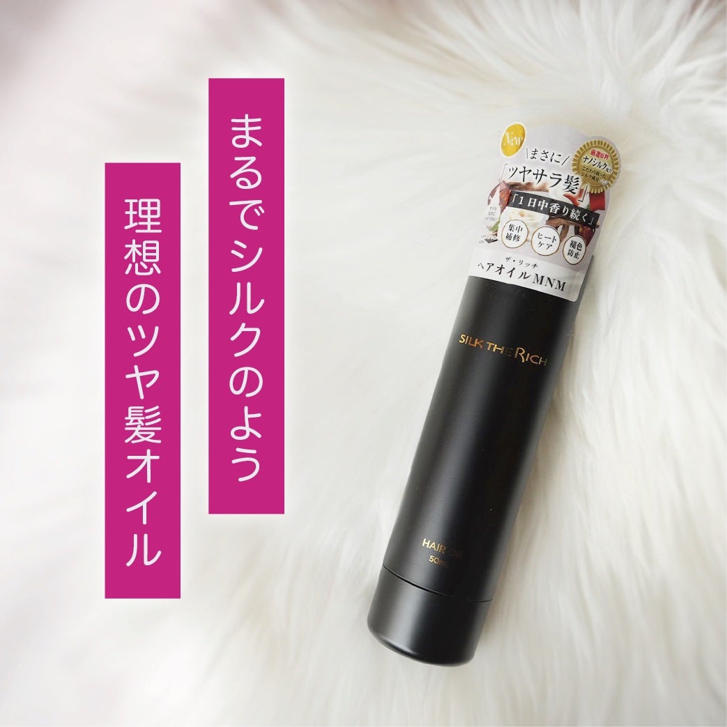 ザ・リッチ ヘアオイルMNM/SILK THE RICH/ヘアオイルを使ったクチコミ(1枚目)
