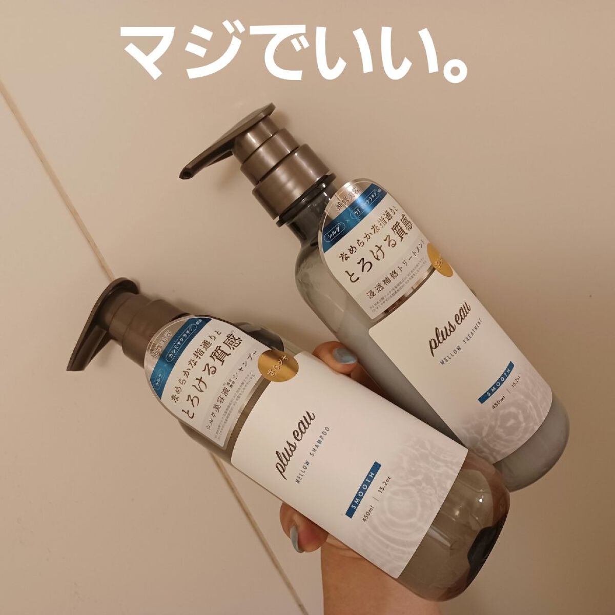 メロウシャンプー/メロウトリートメント/plus eau/市販シャンプーを使ったクチコミ(1枚目)