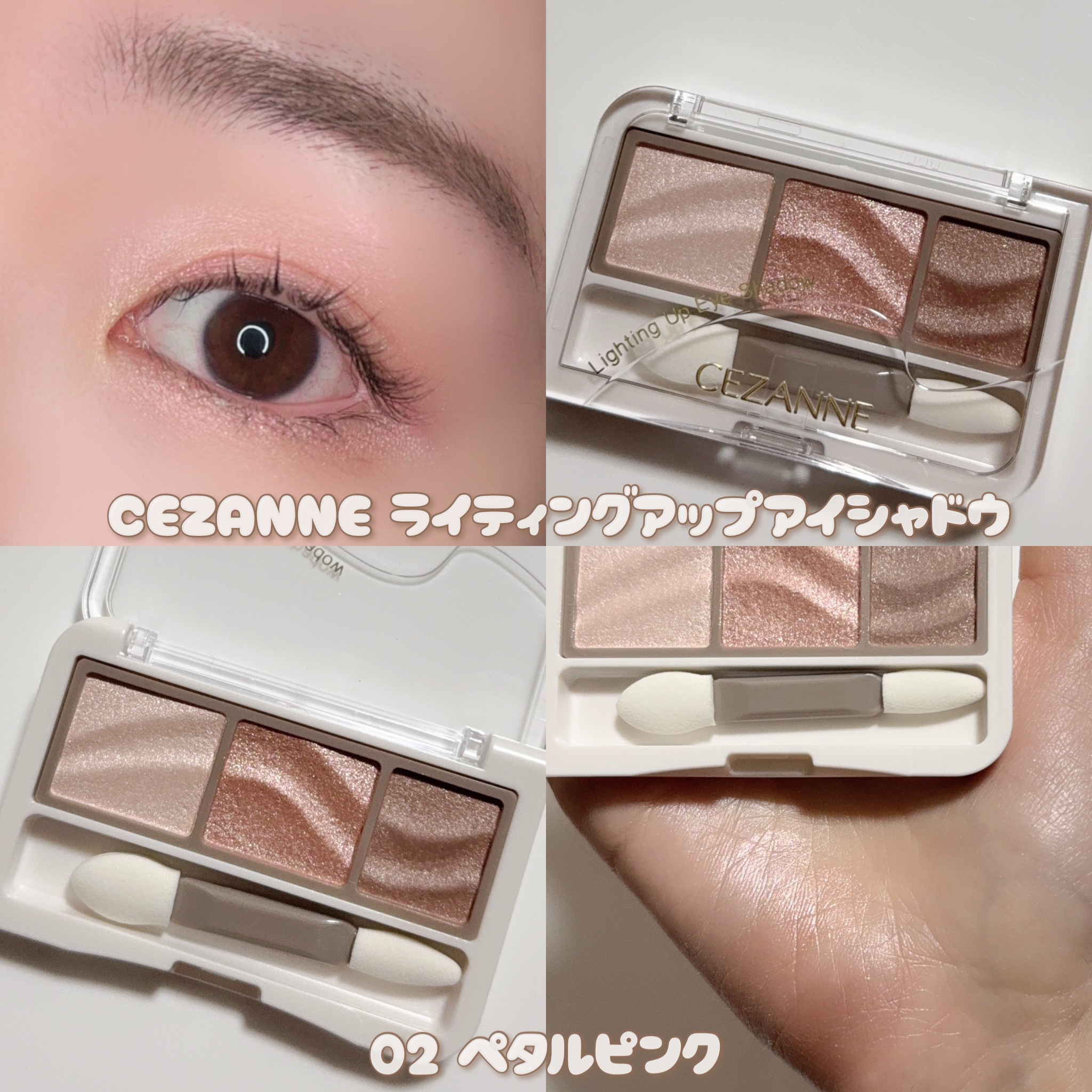 2025年春新作アイシャドウ】ライティングアップアイシャドウ｜CEZANNE