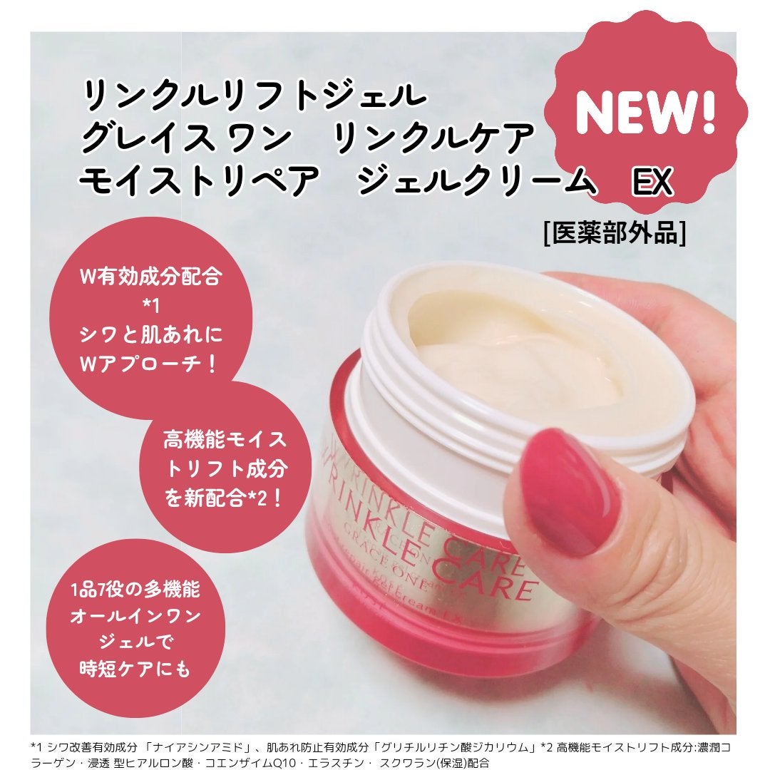 グレイスワン リンクルケア リンクルリフトジェル【医薬部外品】/グレイスワン/オールインワン化粧品を使ったクチコミ(2枚目)