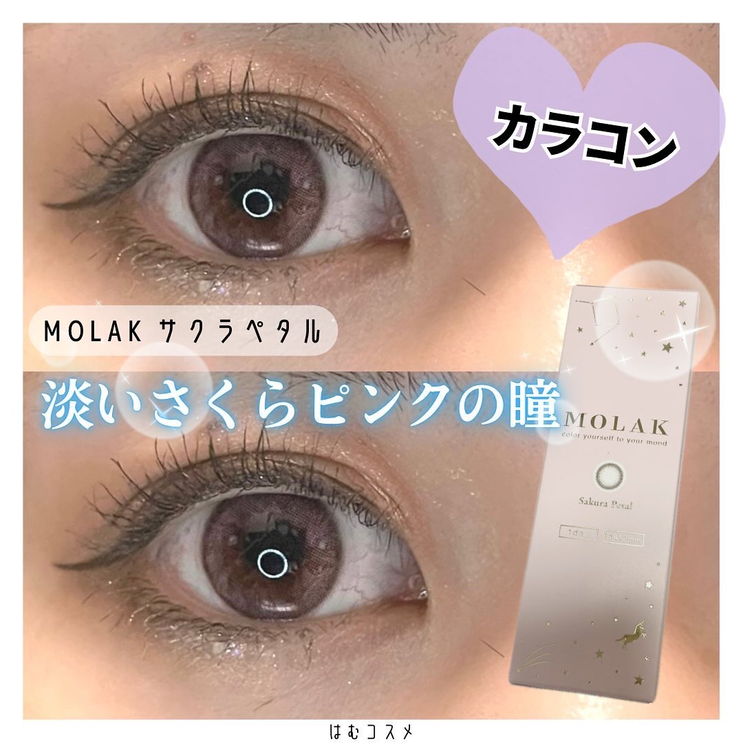\ やさしいサクラ色の瞳に🌸 /

#MOLAK　#サクラペタル
今一番お気に入りのカラコンブランド💕
#宮脇咲良 ちゃんプロデュースのカラコン

@molak_official の中でもTHE・ピンク💗なレンズです！
