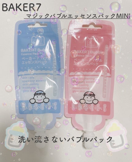 マジックバブルエッセンスパックMINI/BAKER7/シートマスク・パックを使ったクチコミ(1枚目)