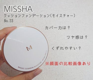 M クッション ファンデーション(モイスチャー)/MISSHA/クッションファンデーションを使ったクチコミ（1枚目）