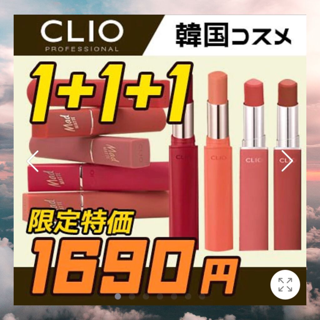 マッド マット ステイン リップ/CLIO/口紅を使ったクチコミ（2枚目）