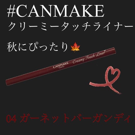 クリーミータッチライナー/キャンメイク/ジェルアイライナーを使ったクチコミ(1枚目)
