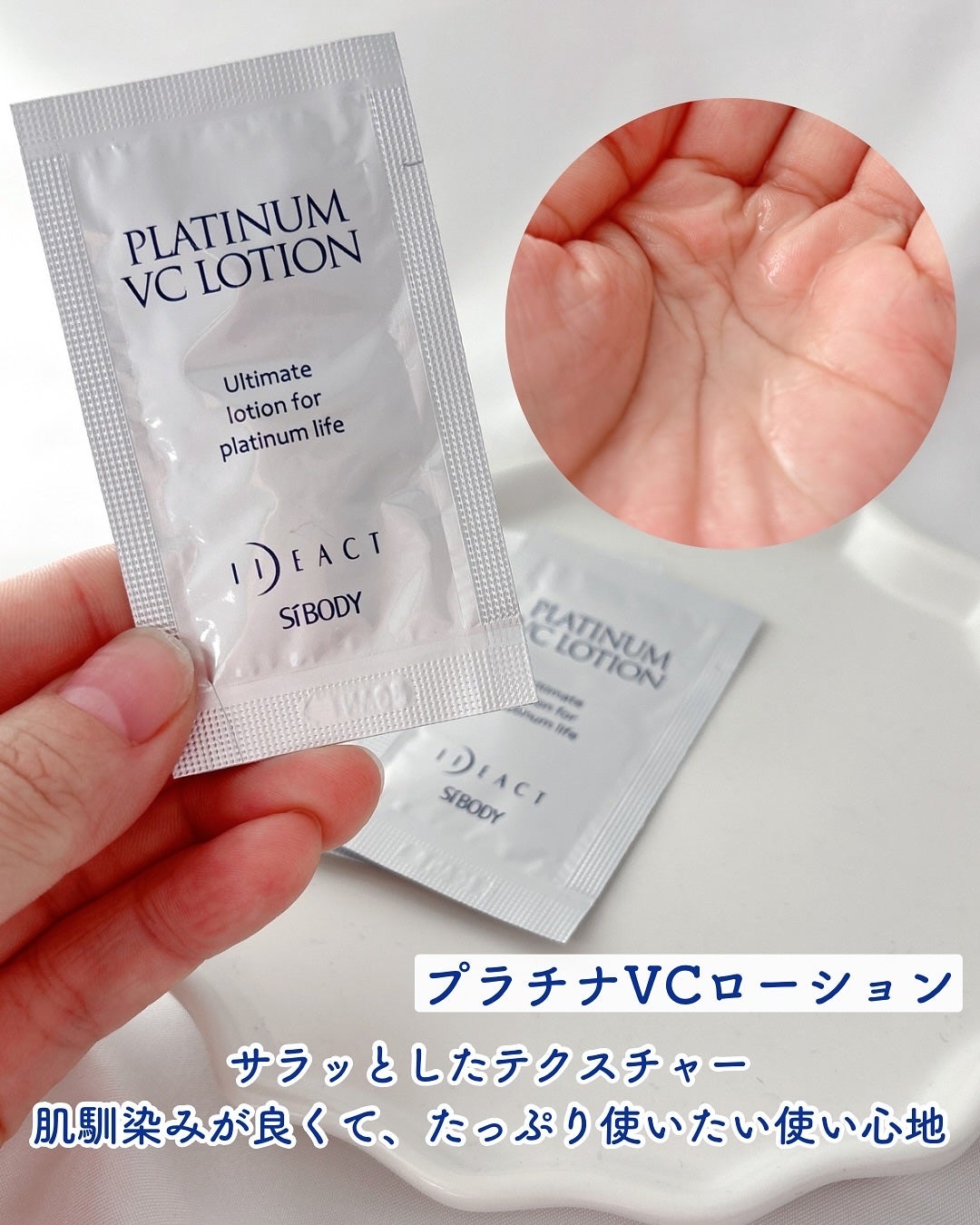 プラチナVC5日間トライアルセット/イデアアクト/トライアルキットを使ったクチコミ(3枚目)