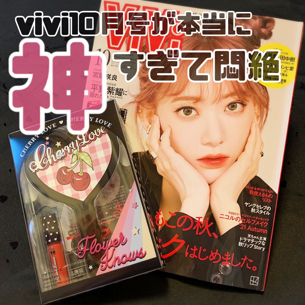 あさすず on LIPS 「悶絶/待望のvivi10月号がかわいすぎる。。😭こんにちは!!..」(1枚目)