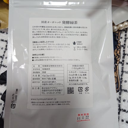 国産オーガニック発酵緑茶/京都宇治ヤマサン/ドリンクを使ったクチコミ(5枚目)
