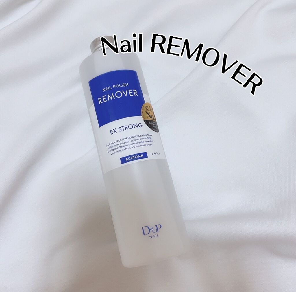 ネイルポリッシュリムーバー EX/D-UP/除光液を使ったクチコミ（1枚目）