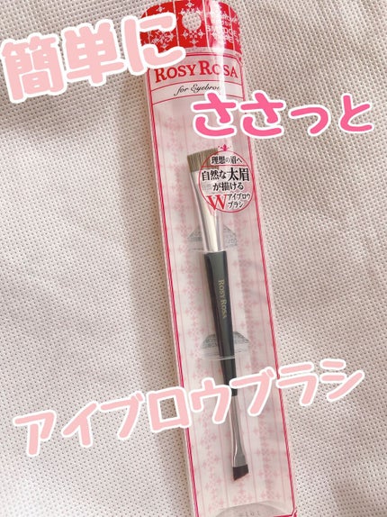 ダブルエンドアイブロウブラシ スマッジタイプ/ロージーローザ/メイクブラシを使ったクチコミ(1枚目)