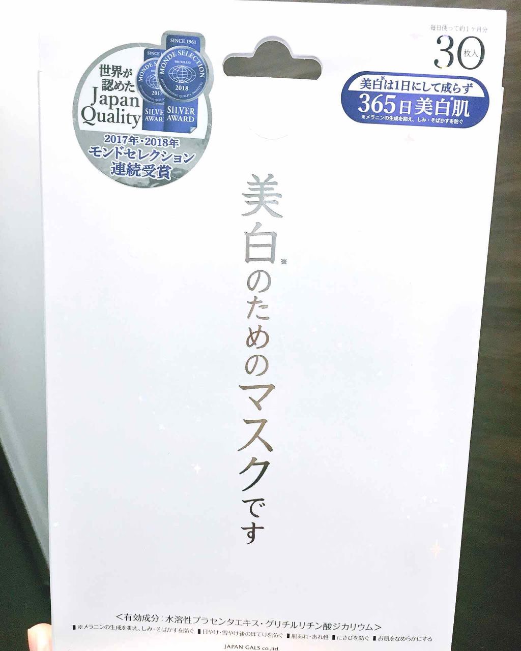 ホワイトエッセンスマスク 30P/ジャパンギャルズ/シートマスク・パックを使ったクチコミ(1枚目)