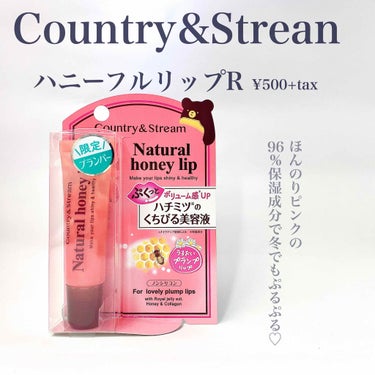 ♡96%保湿成分。あのリップから限定プランパー登場♡

Country&Stream
ハニーフルリップR
¥500+tax


ケア＆ほんのり色づき。ハチミツ（保湿成分）のくちびる美容液。ハチミツとローズヒップ油の保湿ベールがぷるんと魅力的な唇へと整えます。96％保湿成分。ベタつかないサラッとしたつけ心地。乾燥によるくすみを色補正。口紅・ティントリップに重ねて、うるおい＆ツヤをプラス。ほんのりハチミツの香り。
（公式サイトより引用）

寝るまえにリップを塗っても起きたら唇が乾燥しすぎて痛くて、、（ ;  ; ）何かいいのないかな〜？？と思っていたところこの子が売っていました。

限定に弱い日本人なので買いました。

リップクリームより柔らかくて、リップオイルよりもサラッとしています。
ベタつかず潤わせてくれるのでちょうどいいテクスチャーです◎

ほんのり色づきということでほんのりピーチピンクな色味で可愛いです♡

プランパーということでほんのり清涼感？ヒリヒリ感？がありますが正直そこまで感じないのでプランパーが欲しい方は物足りないかも＞＜

わたしは基本寝るまえに使っていますが色付きのプランパーということでたぶん日中の唇ケアを前提に作られているんだと思います。（笑）

なのでこれがなくなったら普通のタイプを買おうと思います◎

結構本格的？な蜂蜜の香りで甘ったるすぎて苦手な方もいるかもなのでそこもご注意を！⚠︎

わたしは最初、この香りダメかも、、と思いましたが使っているうちに慣れました◎
の画像 その1