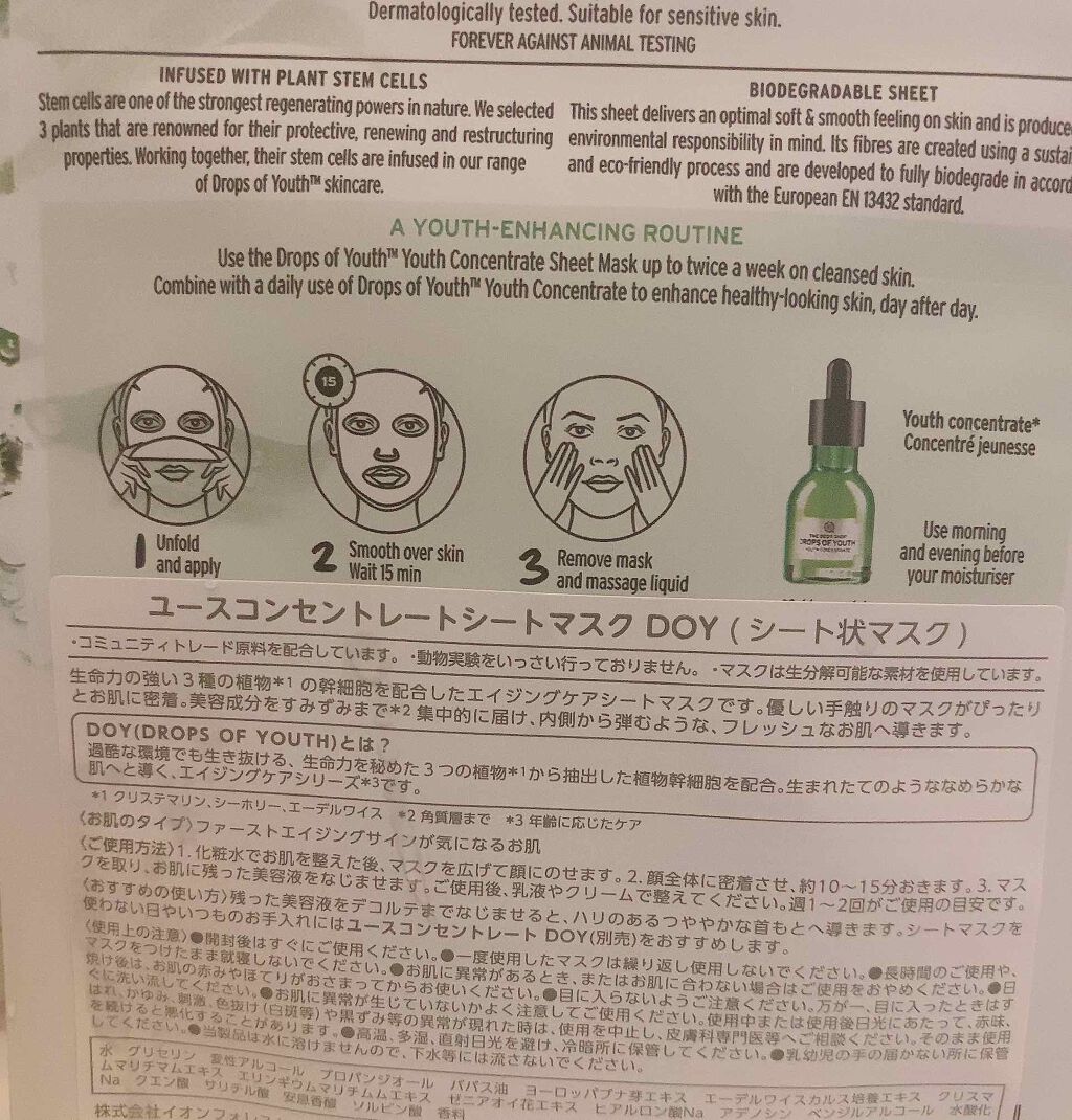ユースコンセントレートシートマスク DOY/THE BODY SHOP/シートマスク・パックを使ったクチコミ（2枚目）