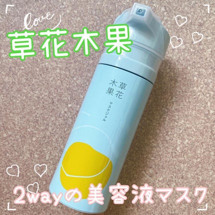 マスクジェル/草花木果/美容液を使ったクチコミ(1枚目)
