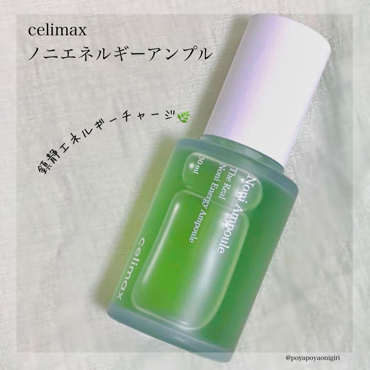 Noni Ampule/celimax/美容液を使ったクチコミ(1枚目)