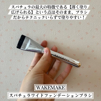 Spatula Wide Foundation Brush/wakemake/メイクブラシを使ったクチコミ(2枚目)