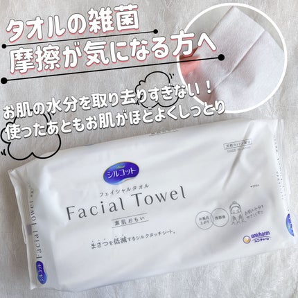 シルコットフェイシャルタオル 素肌おもい プレミアム/シルコット/クレンジングタオルを使ったクチコミ(1枚目)