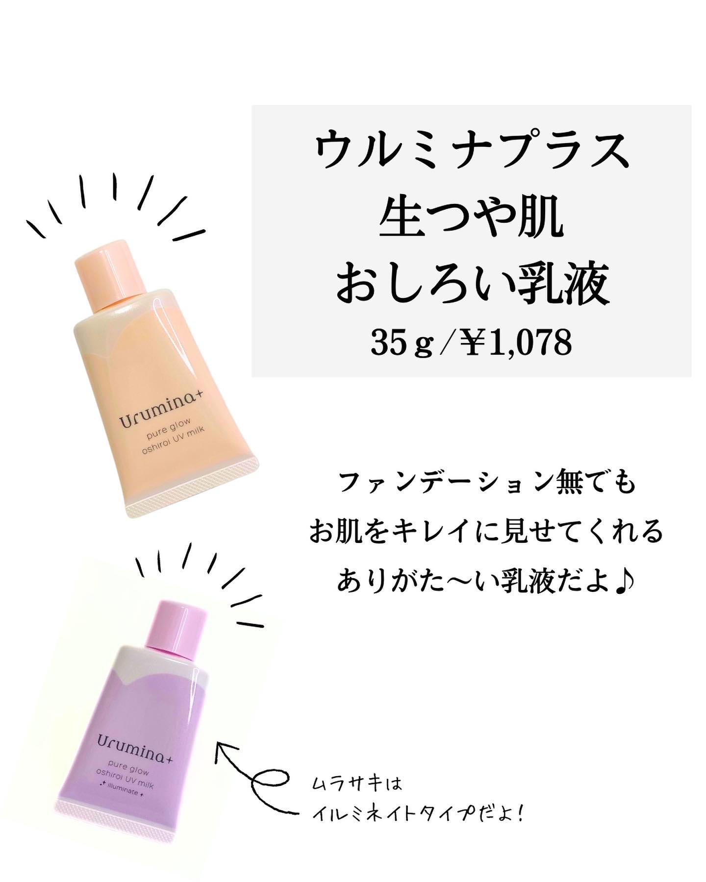 生つや肌おしろい乳液/ウルミナプラス/乳液を使ったクチコミ（2枚目）