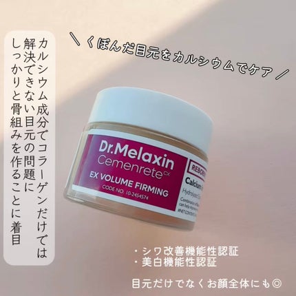 Cemenrete Calcium Intense Cream/Dr.Melaxin/フェイスクリームを使ったクチコミ(2枚目)