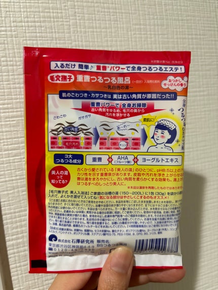 重曹つるつる風呂/毛穴撫子/炭酸系入浴剤を使ったクチコミ(3枚目)