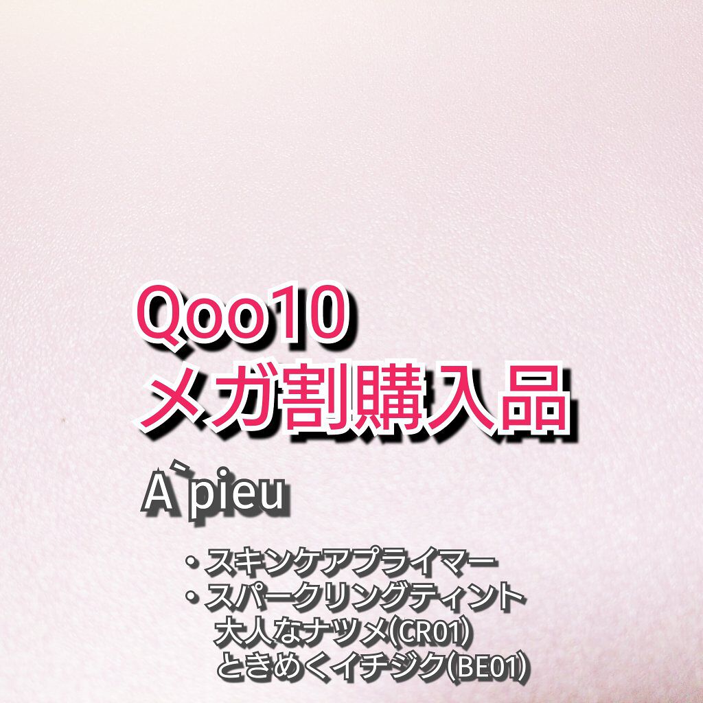 アピュー ジューシーパン スパークリングティント/A’pieu/口紅を使ったクチコミ（1枚目）