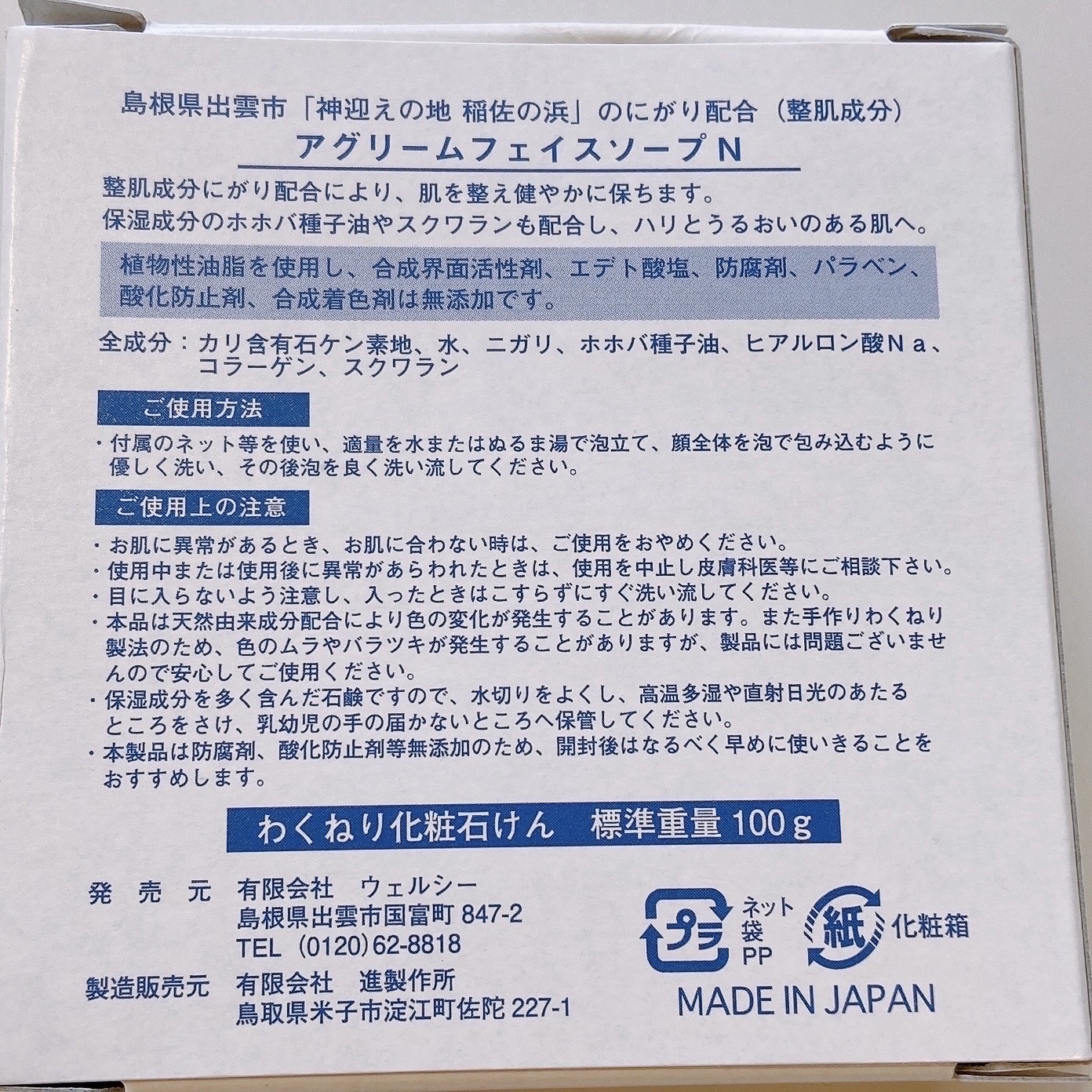 フェイスソープ　ニガリ/アグリーム/洗顔石鹸を使ったクチコミ（3枚目）