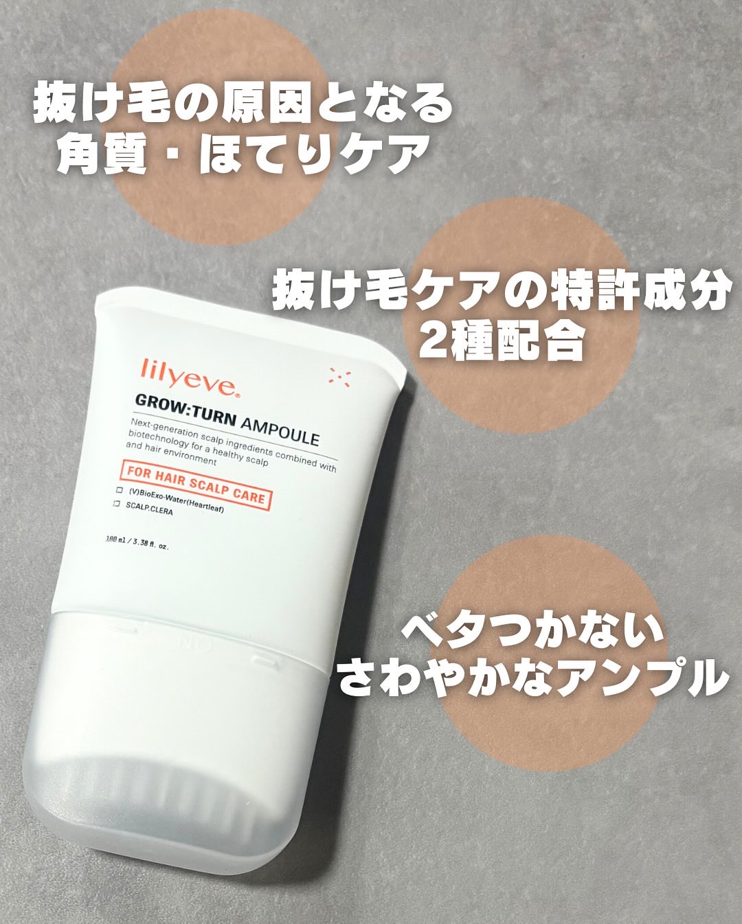 グローターン 100ml/リリーイブ/頭皮ローションを使ったクチコミ（3枚目）