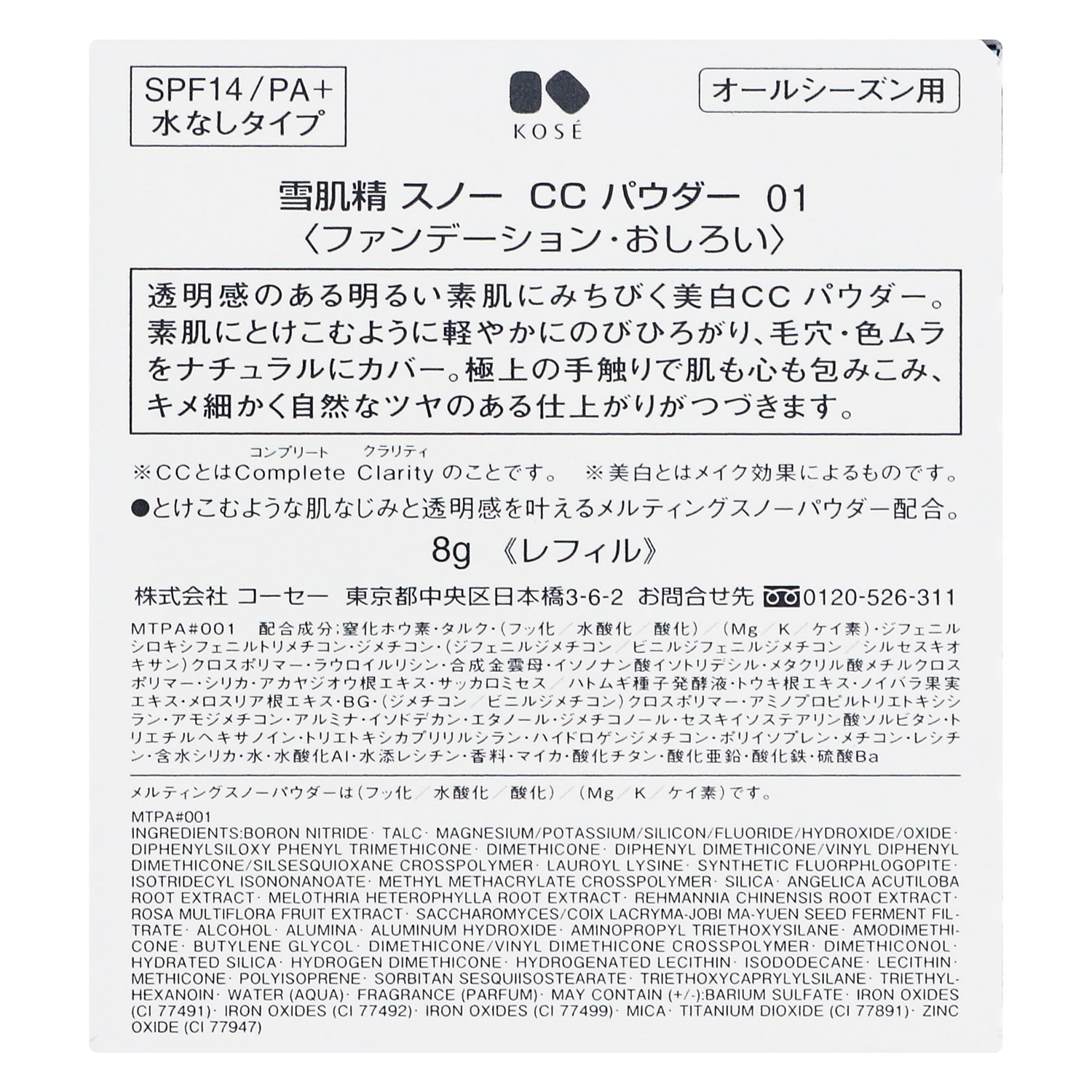 スノー CC パウダー 01 やや明るい自然な肌色