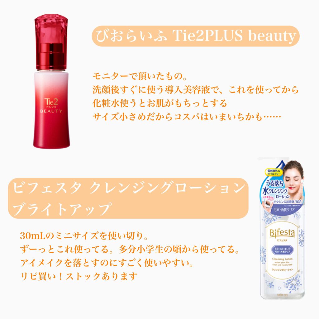 Tie2PLUS BEAUTY/びおらいふ/美容液を使ったクチコミ（2枚目）