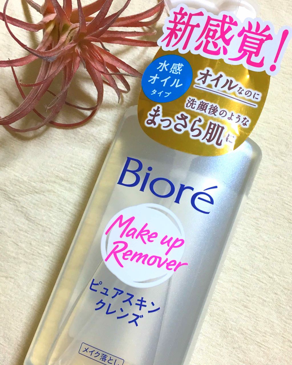 ピュアスキンクレンズ/ビオレ/オイルクレンジングを使ったクチコミ(2枚目)