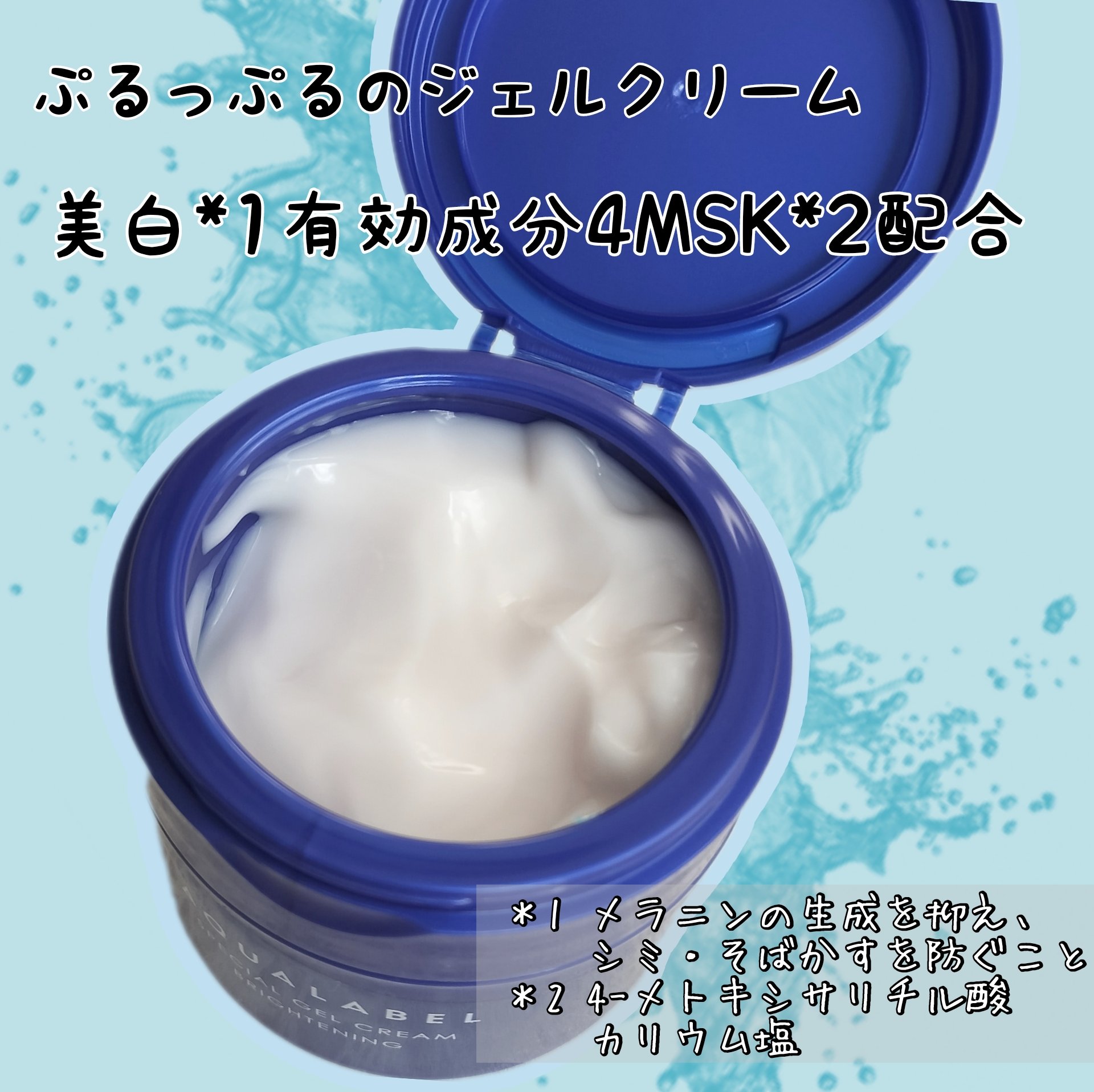 スペシャルジェルクリーム EX （ブライトニング） /アクアレーベル/オールインワン化粧品を使ったクチコミ（2枚目）