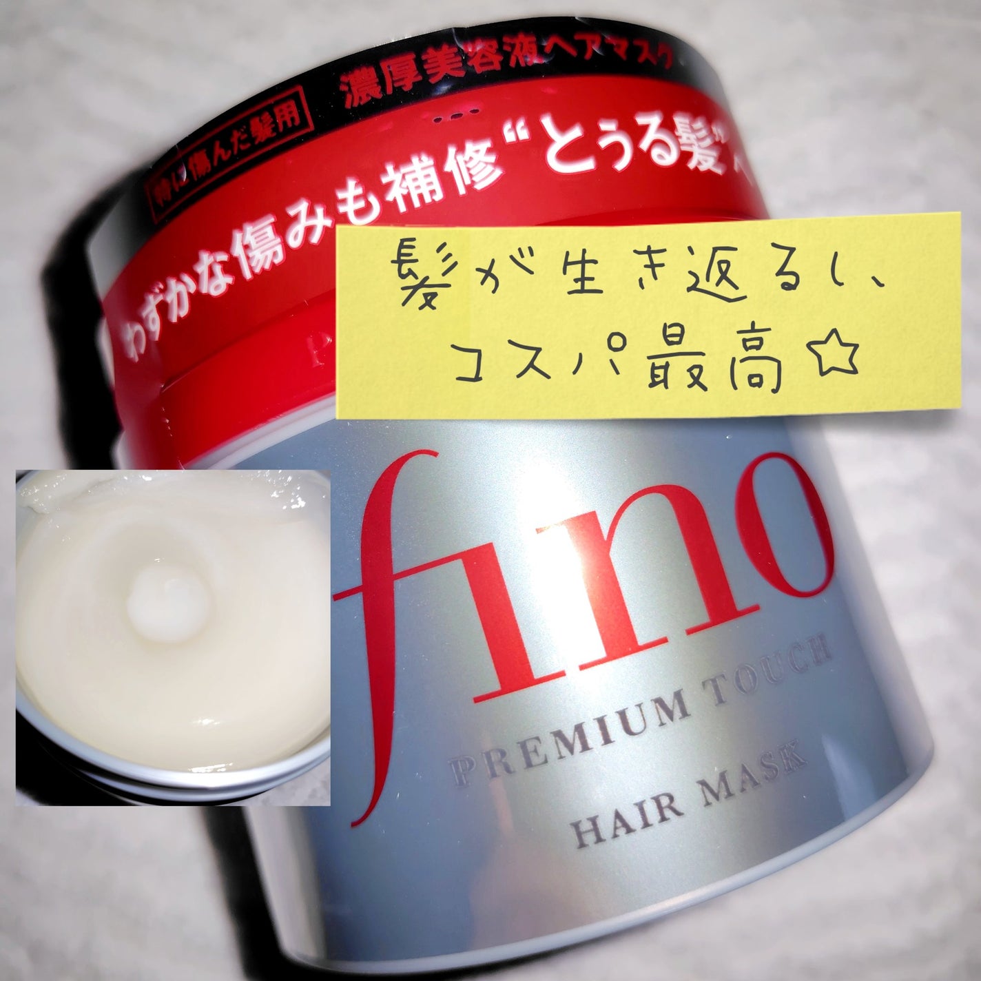 フィーノ プレミアムタッチ 濃厚美容液ヘアマスク/フィーノ/ヘアマスク・ヘアパックを使ったクチコミ(1枚目)