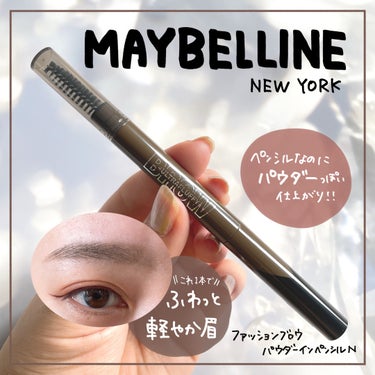 ファッションブロウ パウダーインペンシル N/MAYBELLINE NEW YORK/アイブロウペンシルを使ったクチコミ（1枚目）