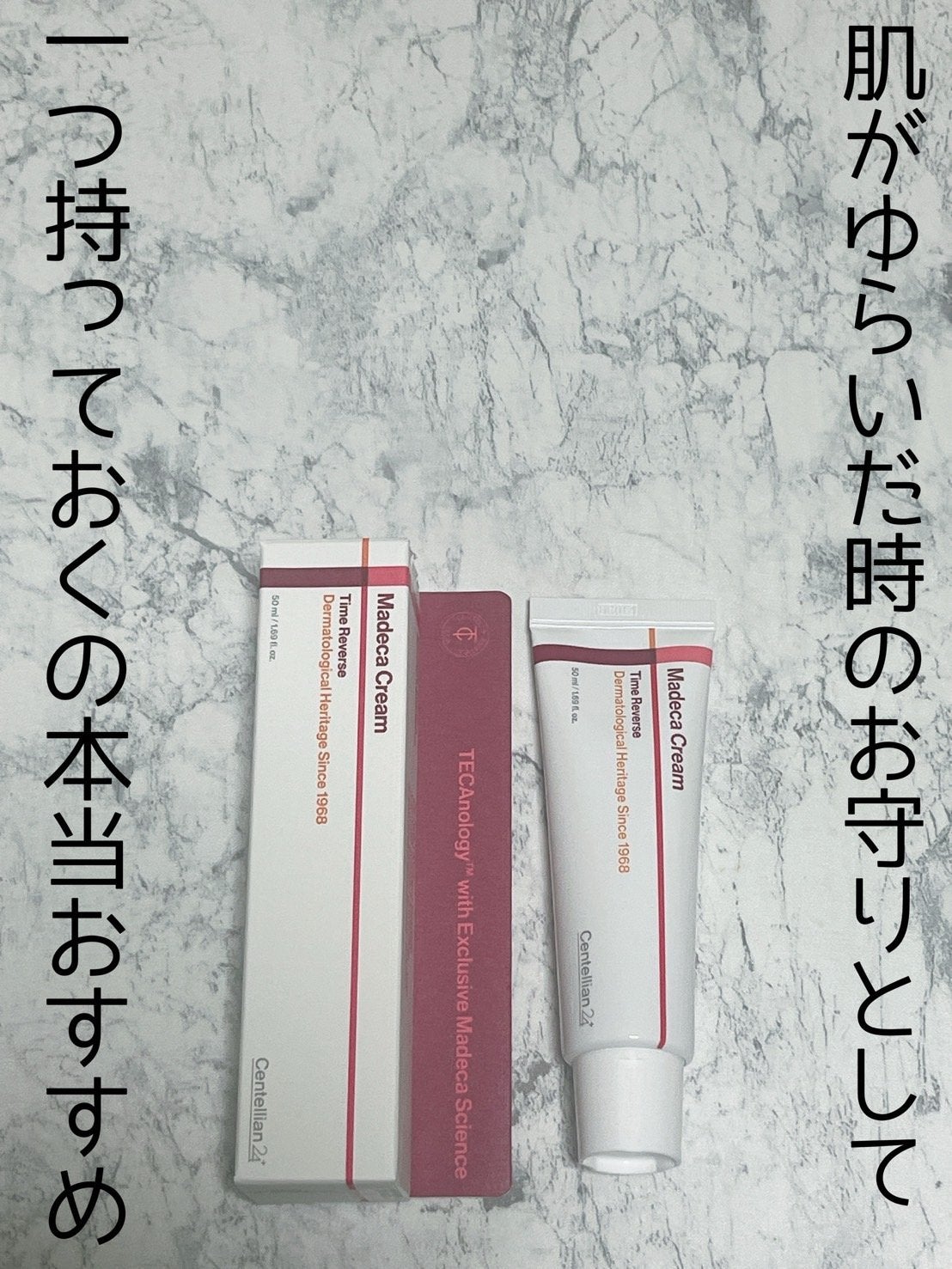 マデカクリームタイムリバース/センテリアン24/フェイスクリームを使ったクチコミ(1枚目)