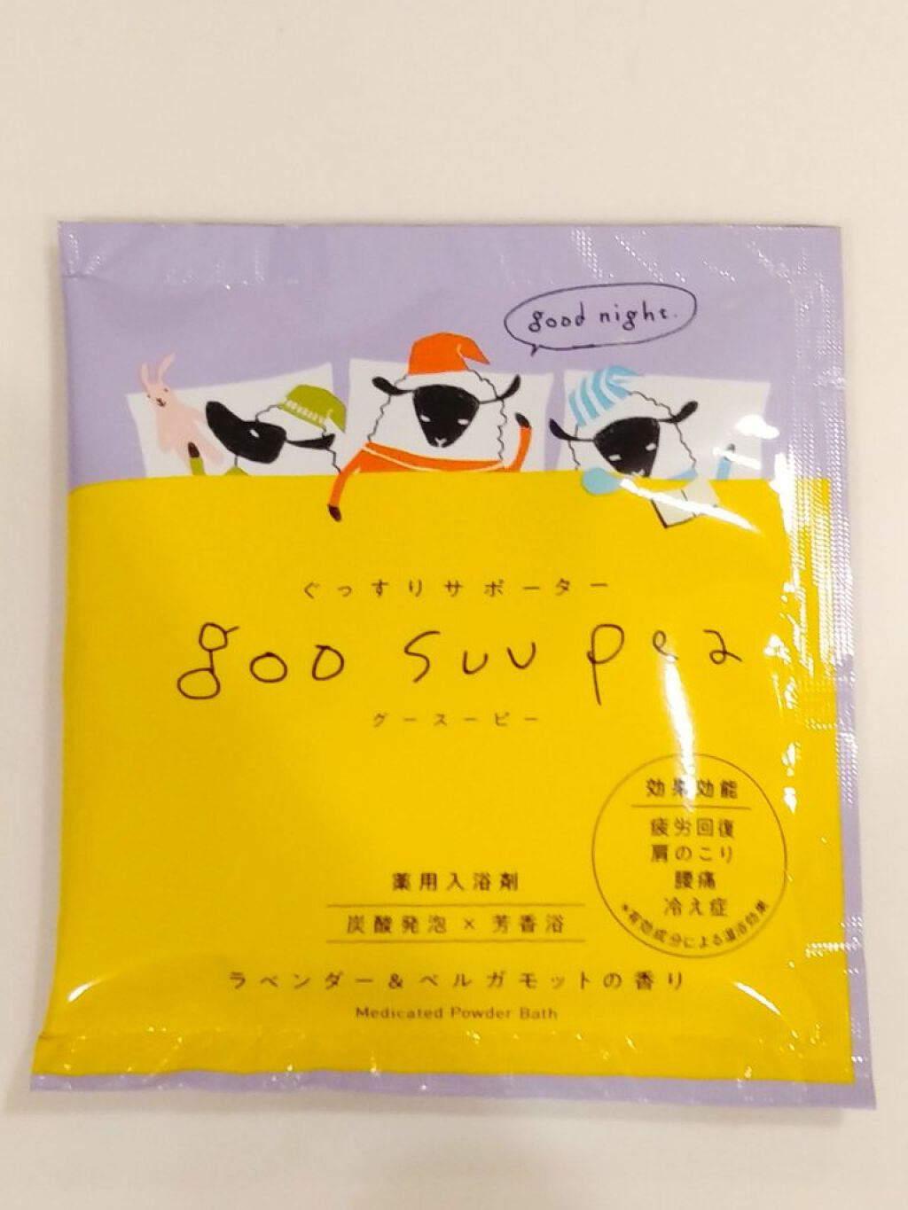 グースーピー ラベンダー&ベルガモットの香り/charley/無機塩系入浴剤を使ったクチコミ（1枚目）