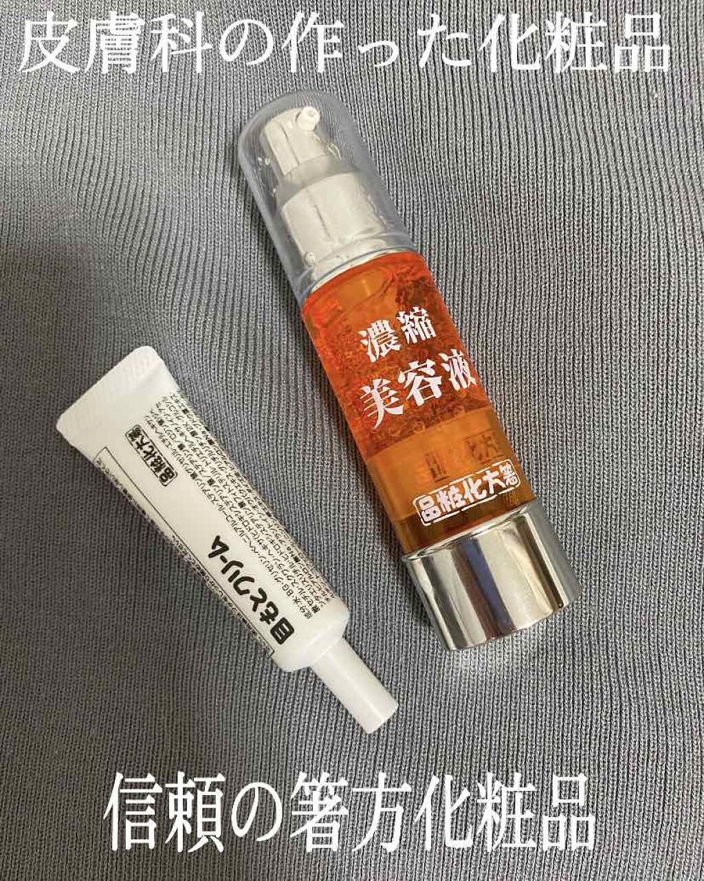 濃縮美溶液/はしかた化粧品/美容液を使ったクチコミ(1枚目)