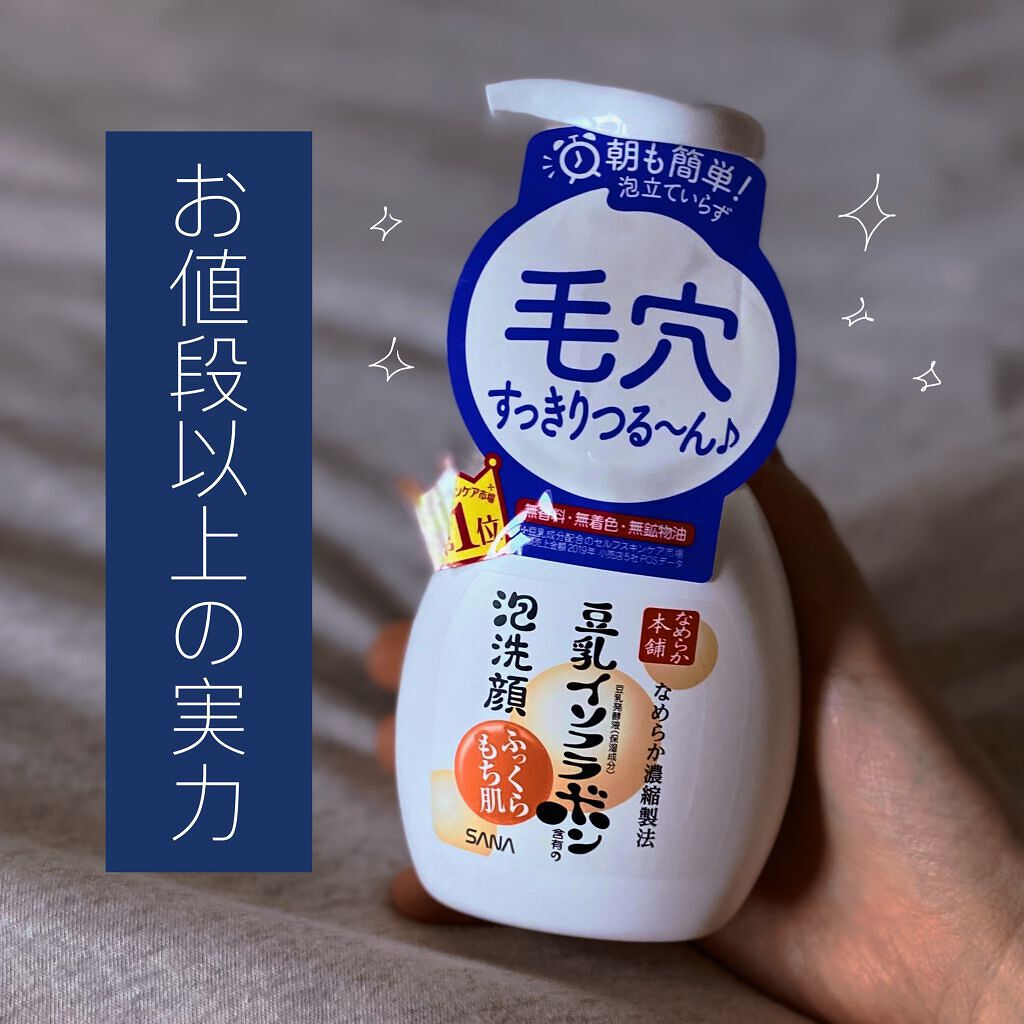 泡洗顔 NC/なめらか本舗/泡洗顔を使ったクチコミ(1枚目)