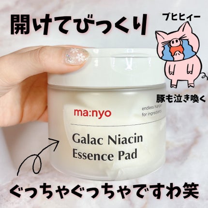 ガラクナイアシンエッセンスパット/manyo/美容液を使ったクチコミ(1枚目)