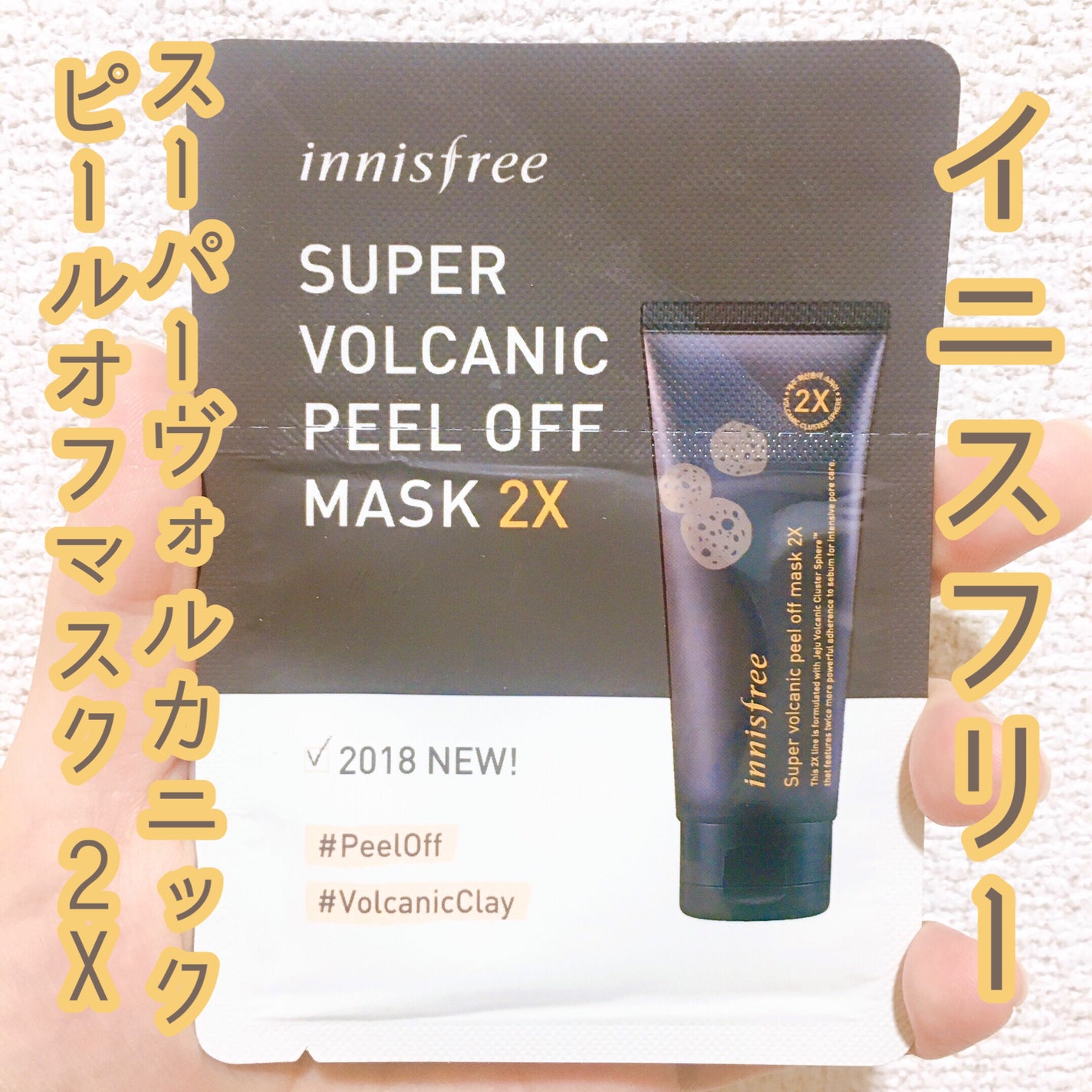 スーパーヴォルカニック ピールオフマスク 2X/innisfree/洗い流すパック・マスクを使ったクチコミ(1枚目)