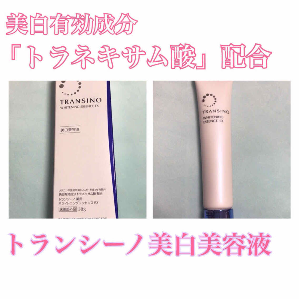 トランシーノ 薬用ホワイトニングエッセンスEX/トランシーノ/美容液を使ったクチコミ（1枚目）