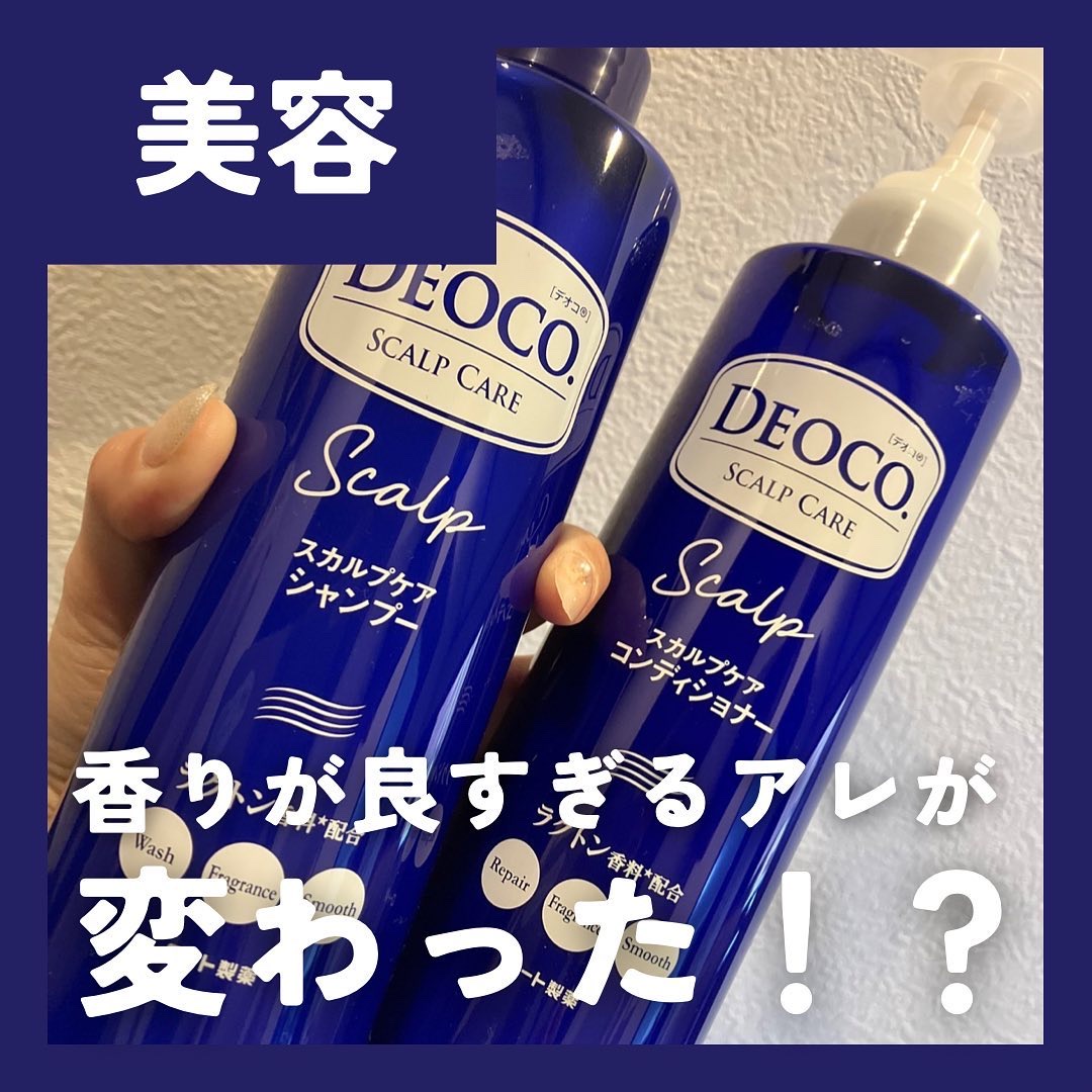 デオコ スカルプケアシャンプー/コンディショナー コンディショナー本体（450g）/DEOCO(デオコ)/市販シャンプーを使ったクチコミ（1枚目）